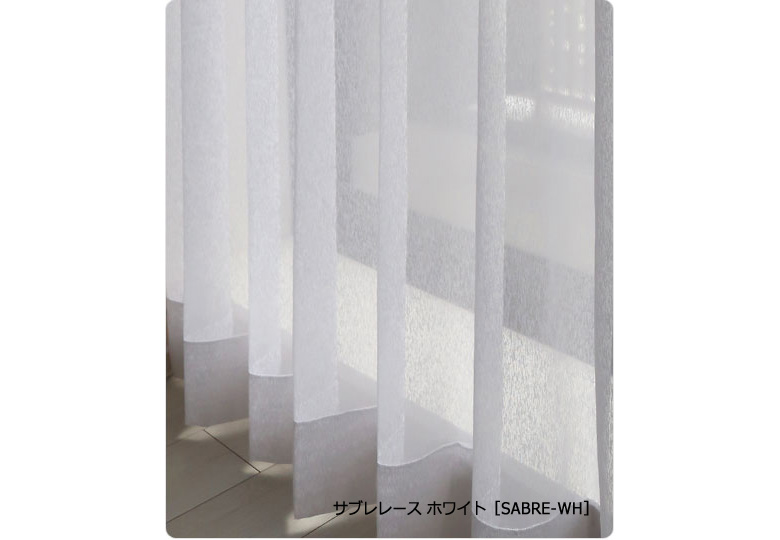 防炎素材 オリジナル無地サブレレース 品番:SABRE-WH-OW-IV