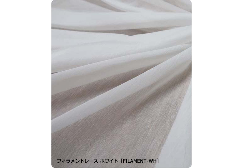 防炎素材　オリジナル無地フィラメントレース　　品番：FILAMENT-WH-OW-IV