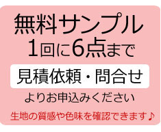 無料サンプル　1回6点まで